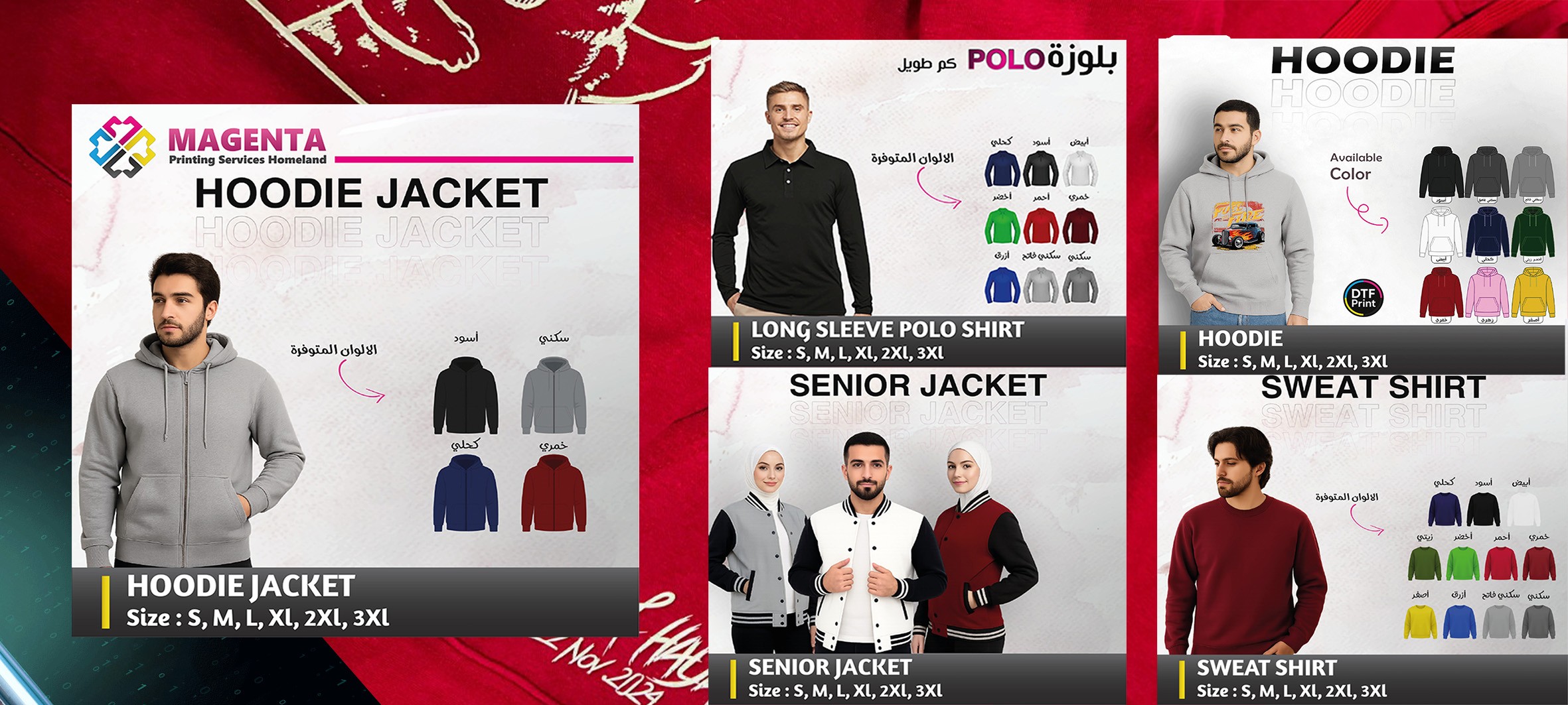 طباعة الملابس الشتوي