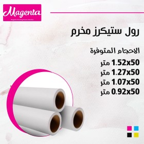 رول ستيكرز مخرم CAR WIN