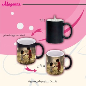 كاسات سبليميشن سحرية