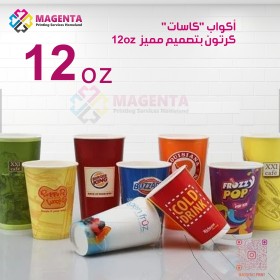 "كاسات" كرتون بتصميم مميز   12oz