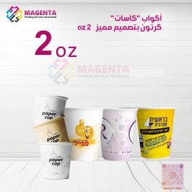 "كاسات" كرتون بتصميم مميز    2oz