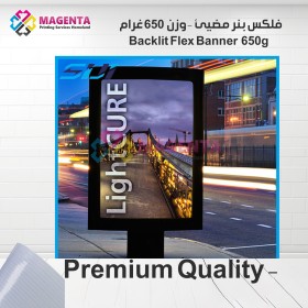 فلكس بنر مضيئ – وزن 650 غرام