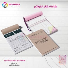 الدفاتر التجارية والفواتير