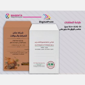 طباعة مغلفات المراسلات -Envelopes- C4