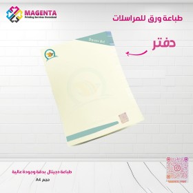 طباعة ورق المراسلات "مروس"