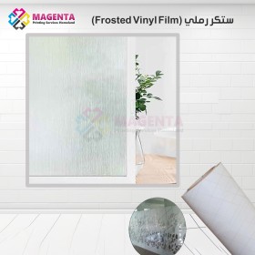 رول ستيكرز رمل محزز