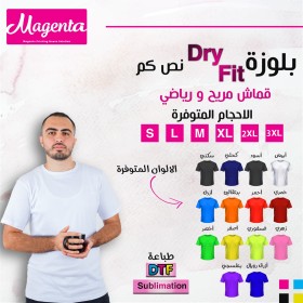 درايفت نصف كم  Dry fit