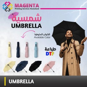شمسيات UMBRELLA