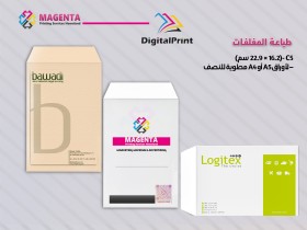 طباعة مغلفات المراسلات -Envelopes- C5